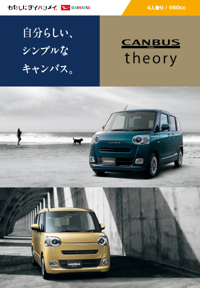 Webカタログ ムーヴキャンバス セオリー カタログ【ダイハツ】